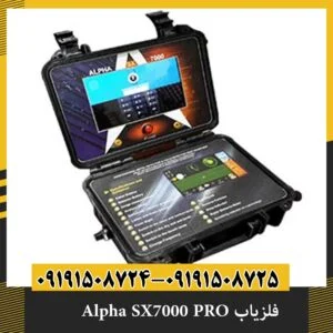 فلزیاب Alpha SX7000 PRO