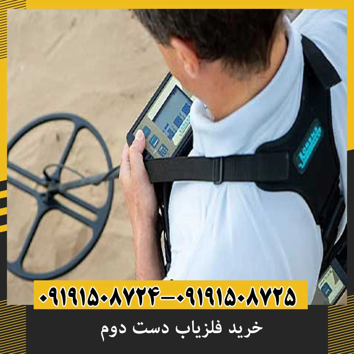خرید فلزیاب دست دوم: 9 نکته که هر خریدار باید بداند