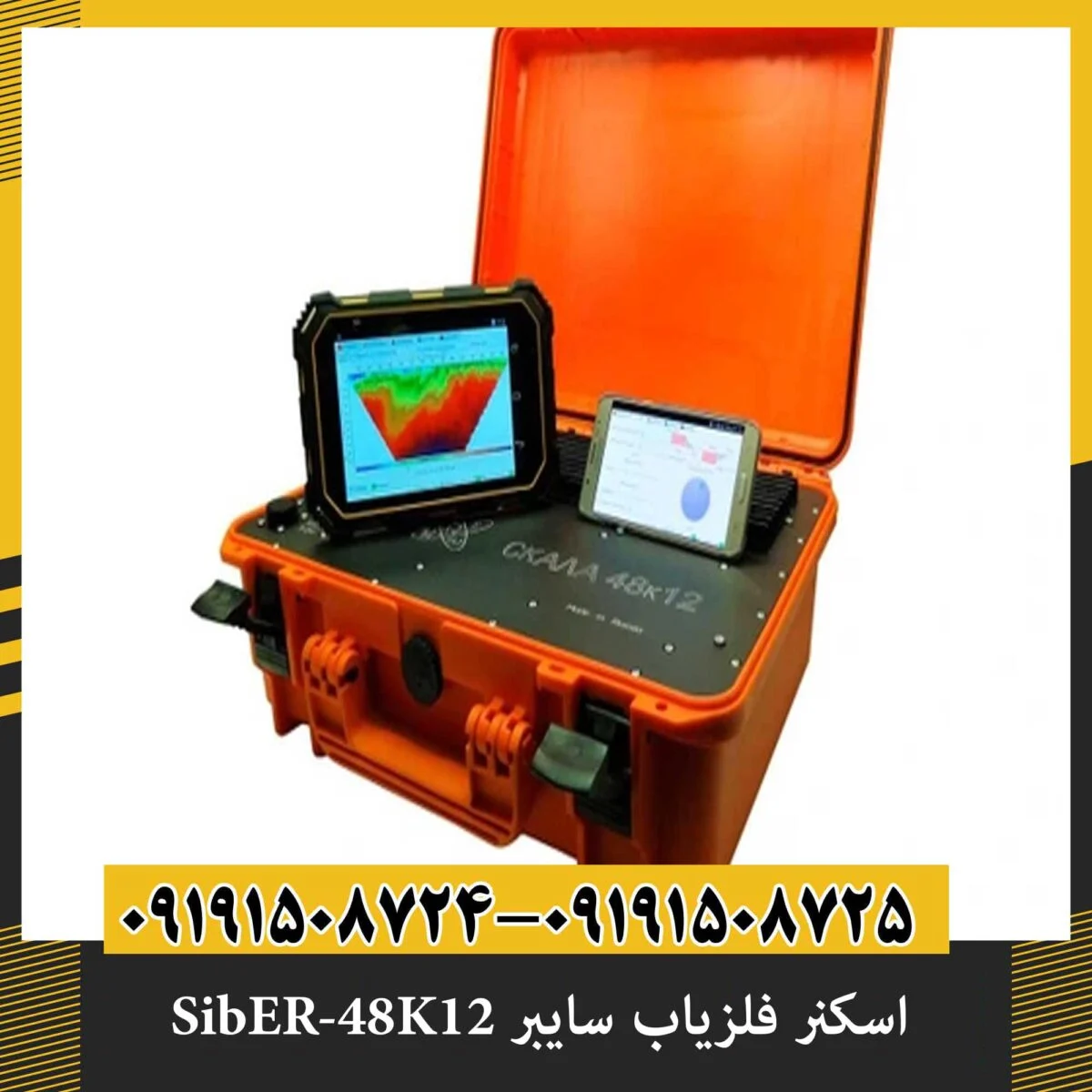 اسکنر فلزیاب سایبر SibER-48K12