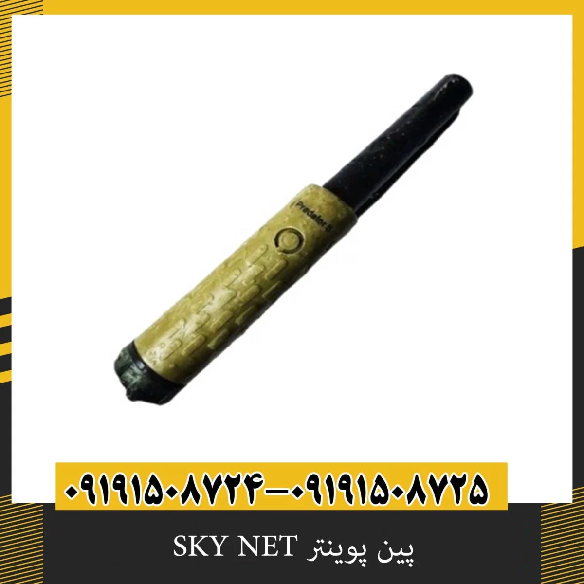 پین پوینتر SKY NET