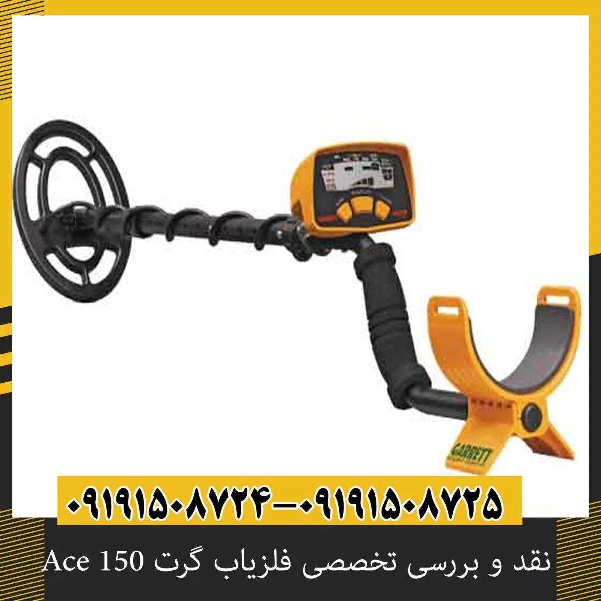 نقد و بررسی تخصصی فلزیاب گرت Ace 150