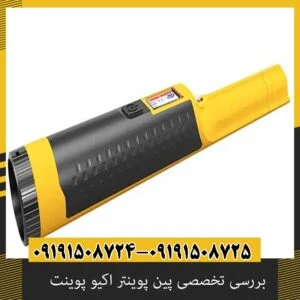 بررسی تخصصی پین پوینتر اکیو پوینت