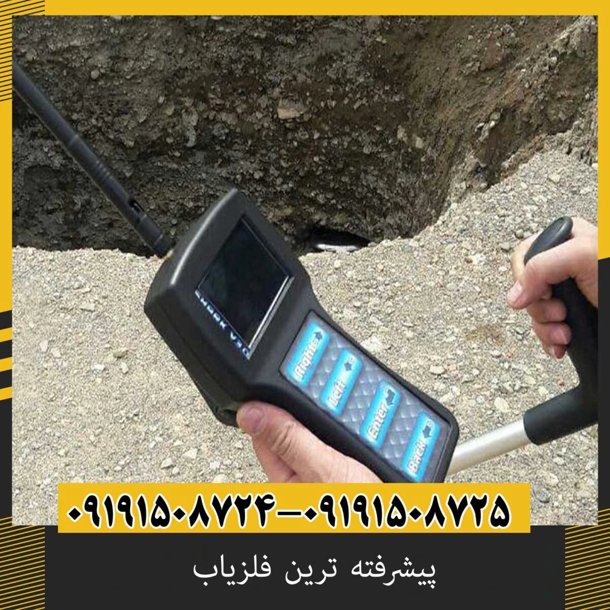 پیشرفته ترین فلزیاب