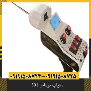 ردیاب توماس ۳۰۱