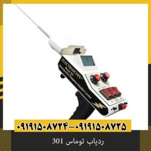 ردیاب توماس ۳۰۱