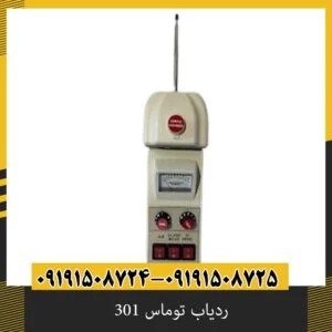 ردیاب توماس ۳۰۱