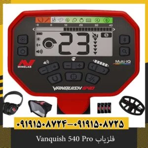 فلزیاب Vanquish 540 Pro