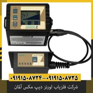 شرکت فلزیاب لورنز دیپ مکس آلمان