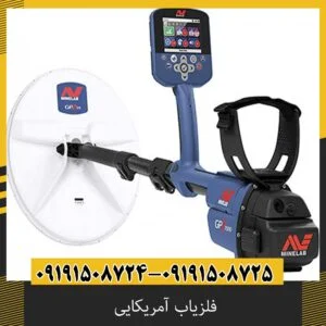 فلزیاب آمریکایی