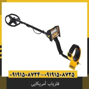 فلزیاب آمریکایی