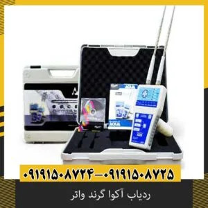 ردیاب آکوا گرند واتر
