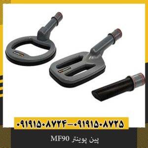 پین پوینتر MF90