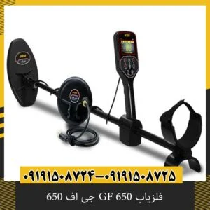 فلزیاب GF 650 جی اف 650