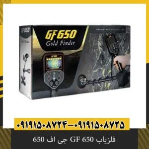فلزیاب GF 650 جی اف 650