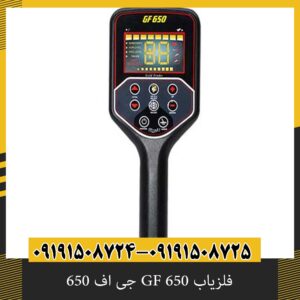 فلزیاب GF 650 جی اف 650