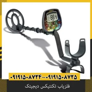 فلزیاب تکنتیکس دیجیتک