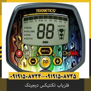 فلزیاب تکنتیکس دیجیتک