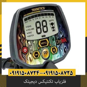 فلزیاب تکنتیکس دیجیتک