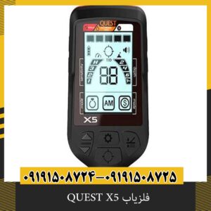 فلزیاب QUEST X5