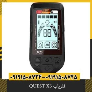 فلزیاب QUEST X5