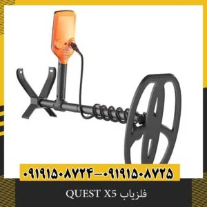 فلزیاب QUEST X5