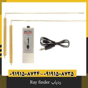 ردیاب Ray finder