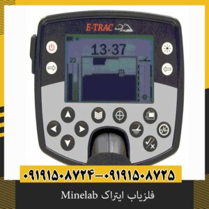 فلزیاب ایتراک Minelab