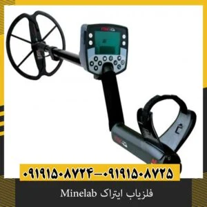 فلزیاب ایتراک Minelab