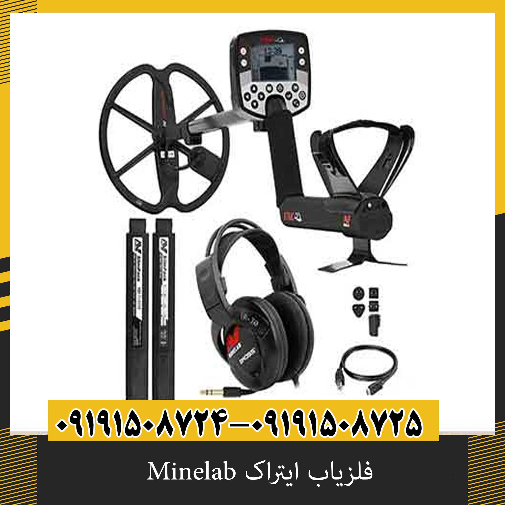 فلزیاب ایتراک Minelab