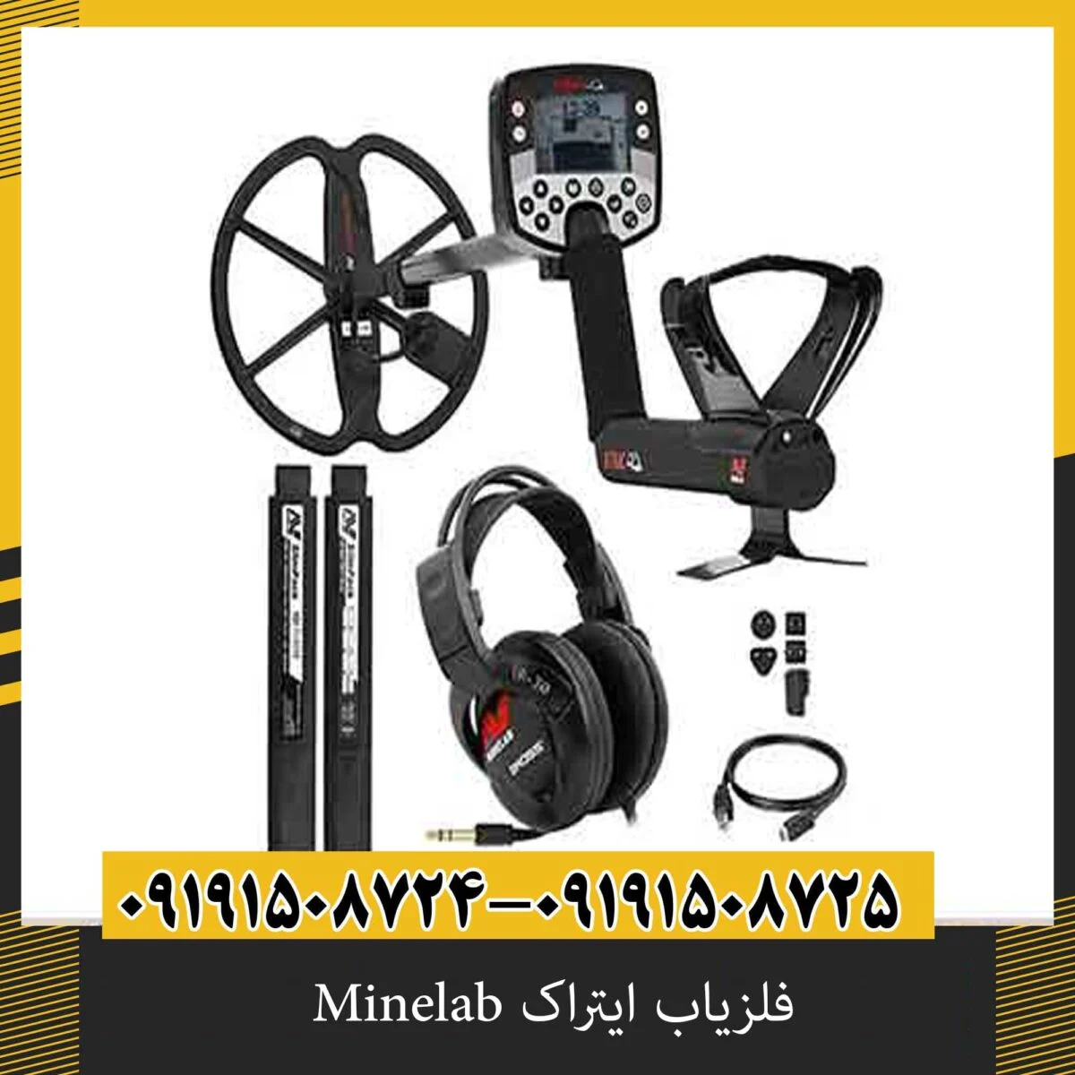 فلزیاب ایتراک Minelab