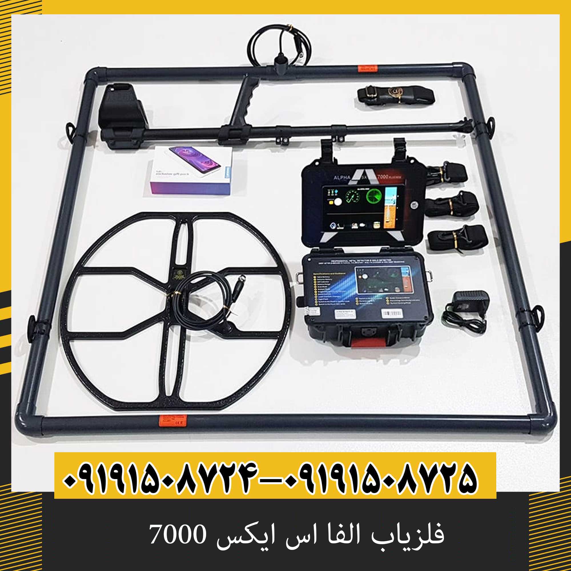 فلزیاب الفا اس ایکس 7000