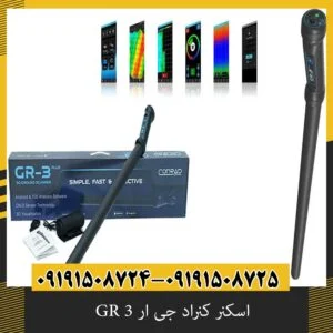 اسکنر کنراد جی ار 3 GR