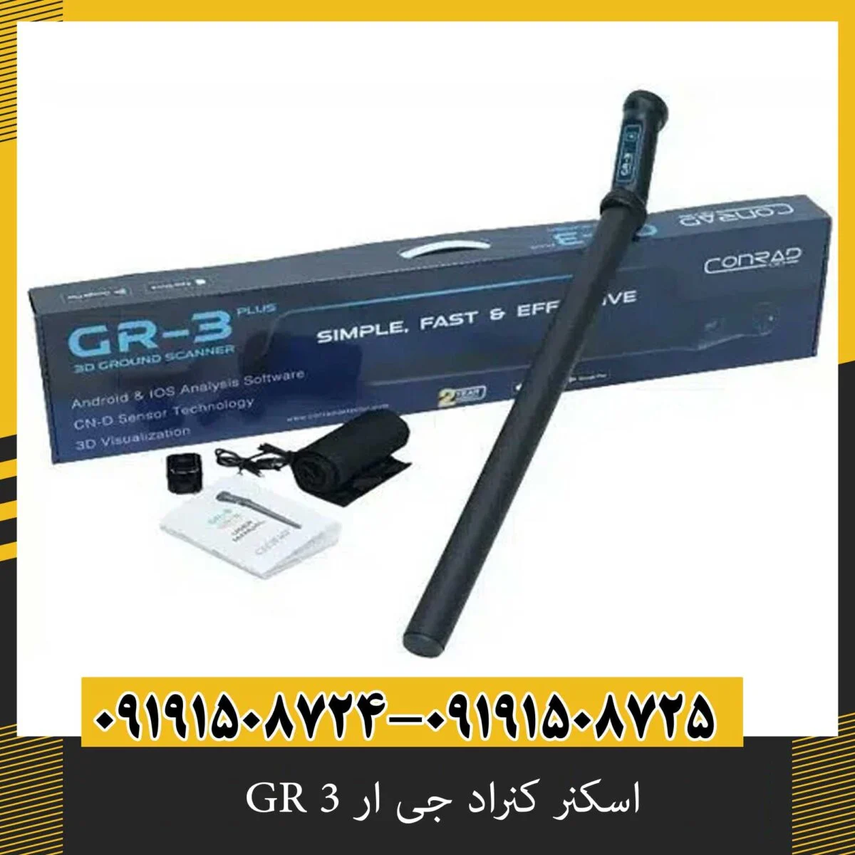اسکنر کنراد جی ار 3 GR