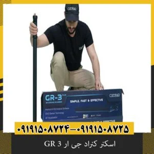 اسکنر کنراد جی ار 3 GR