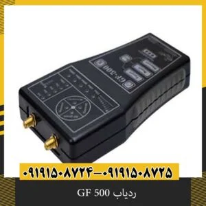 ردیاب GF 500