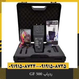 ردیاب GF 500