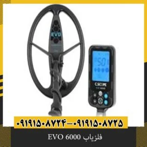 فلزیاب EVO 6000