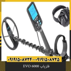 فلزیاب EVO 6000