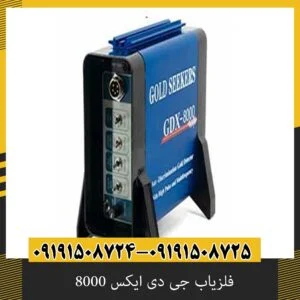 فلزیاب جی دی ایکس 8000