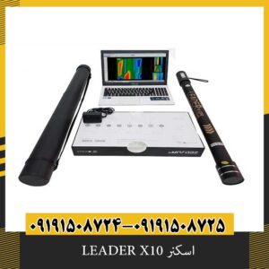 اسکنر LEADER X10