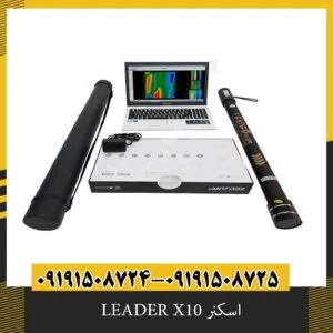 اسکنر LEADER X10