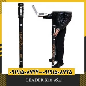 اسکنر LEADER X10