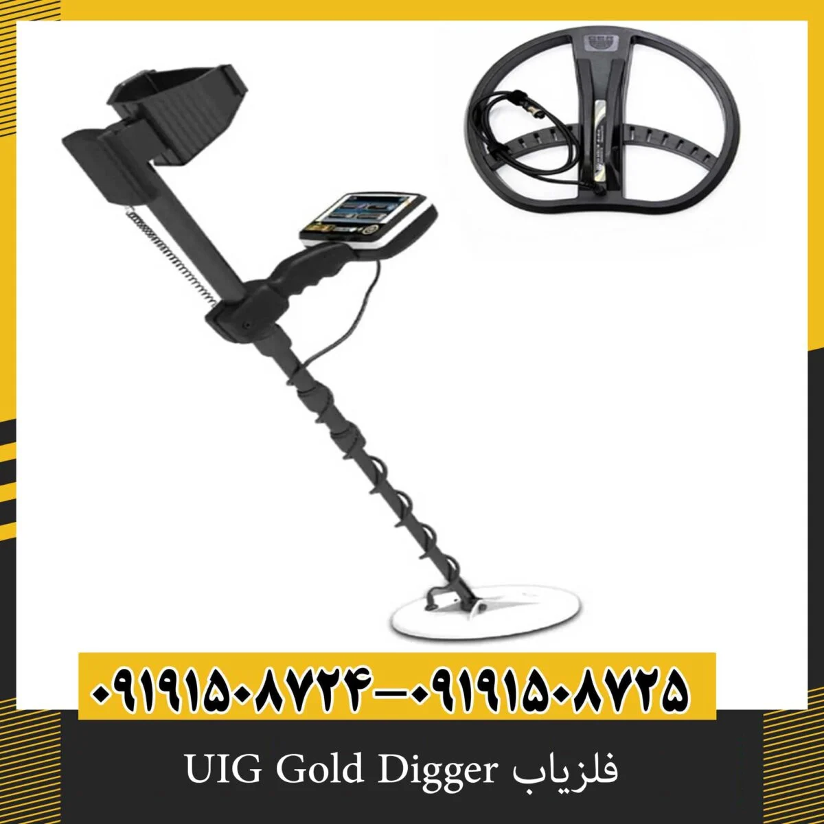 فلزیاب UIG Gold Digger