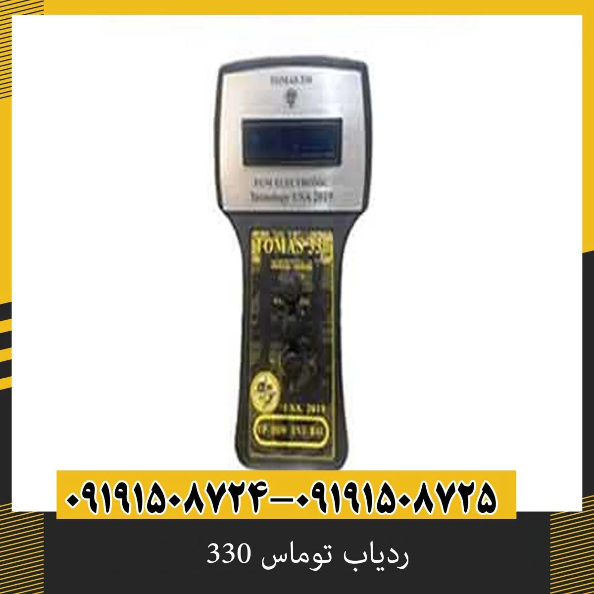 ردیاب توماس 330