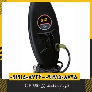 فلزیاب نقطه زن GF 650