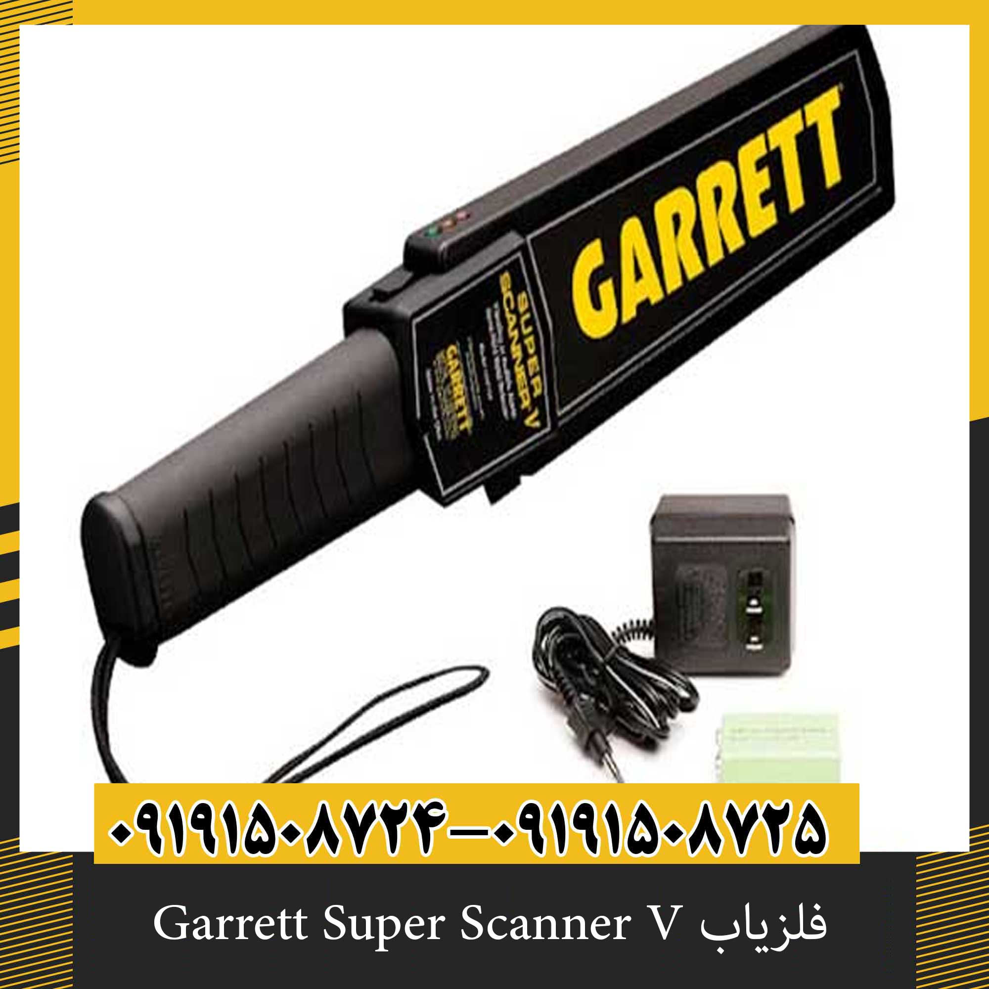 فلزیاب Garrett Super Scanner V