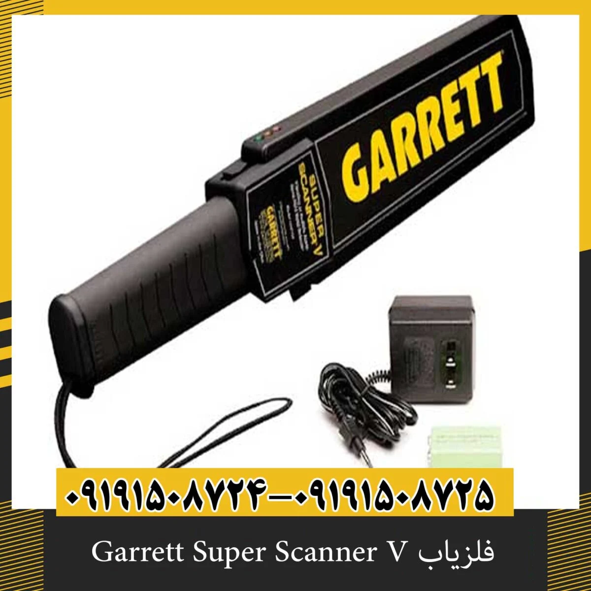 فلزیاب Garrett Super Scanner V