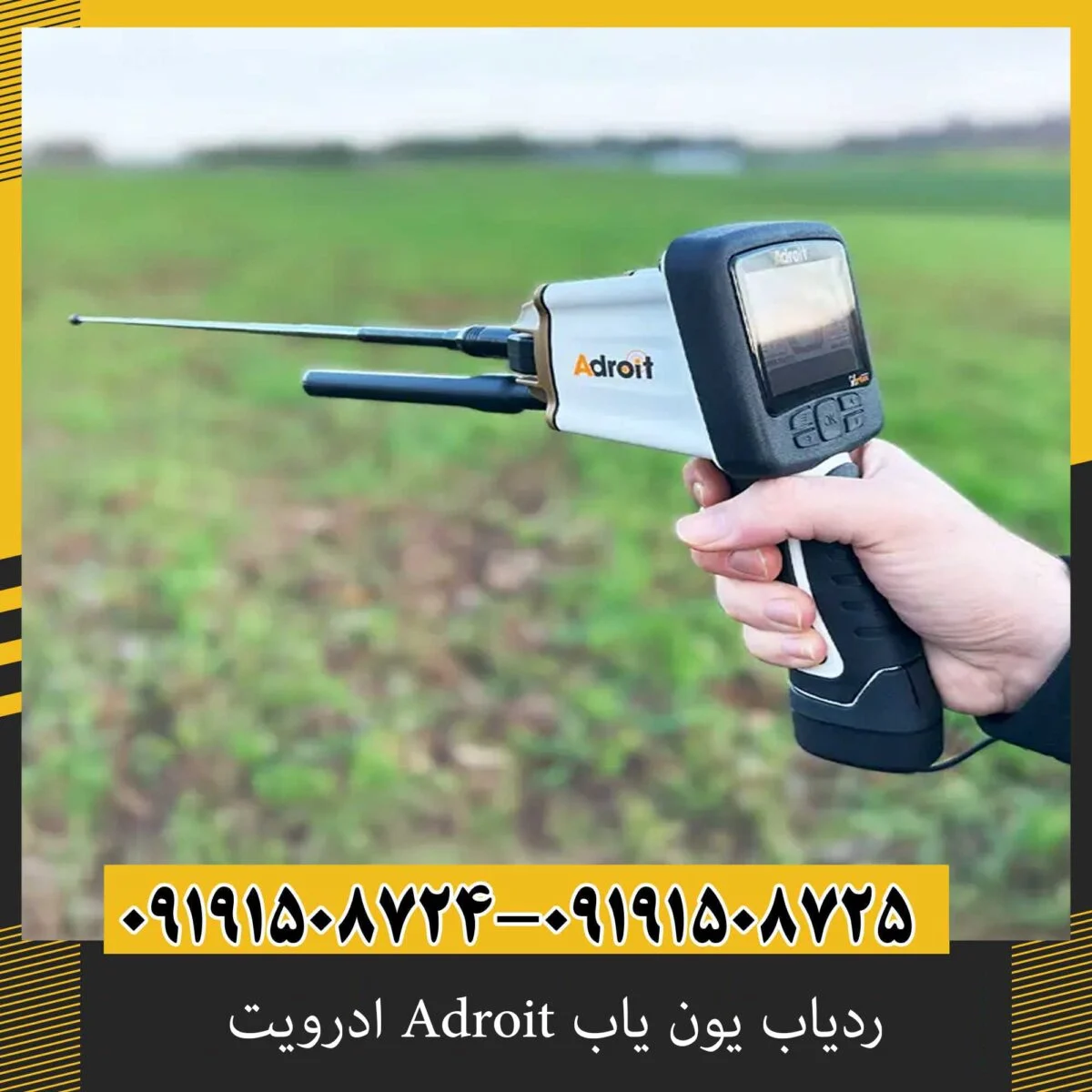 ردیاب یون یاب Adroit ادرویت