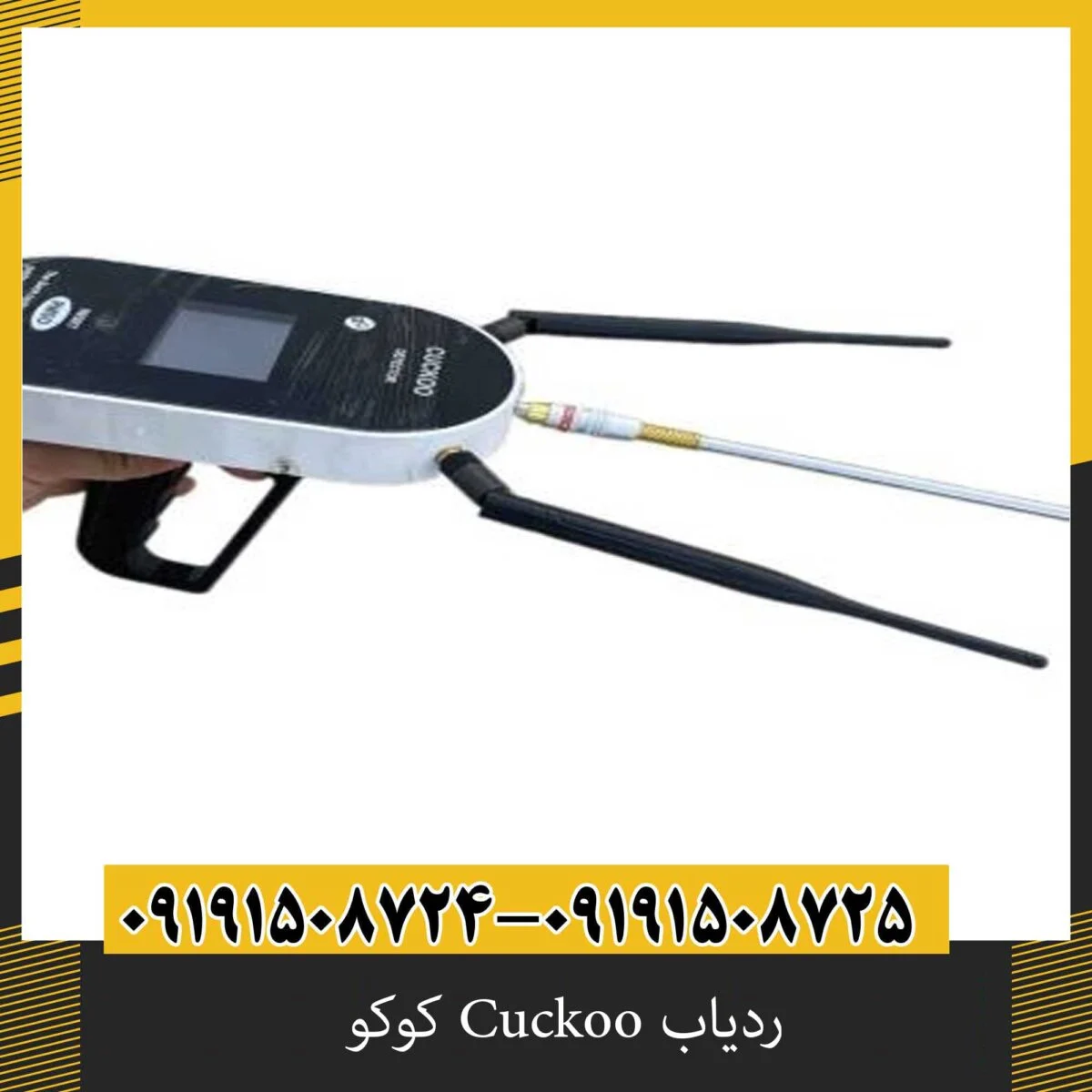 ردیاب Cuckoo کوکو