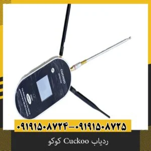ردیاب Cuckoo کوکو